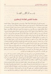 El-Keşşaf an Hakaiki't-Tenzil ve Uyunü'l-Ekavil fi Vücuhi't-Te'vil ه التأويل