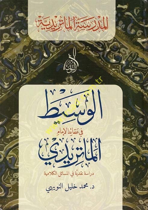 El-Vasit fi Akâidi'l-İmam El-Mâtüridi ل الكلامية