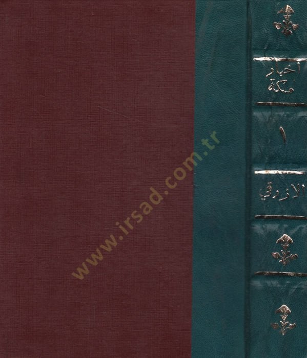 Ahbaru Mekke  vema Cae fiha minel-Asar - أخبار مكة وما جاء فيها من الآثار