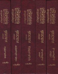 El-Amalül-Kamile lil-İmam Muhammed Abduh  - الأعمال الكاملة للإمام الشيخ محمد عبده