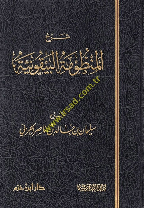 Şerhü'l-Manzumeti'l-Beykuniyye fi Mustalahi'l-Hadis - شرح المنظومة البيقونية