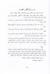 Şerhu Kavaidul-Bakari fi Usulil-Kurrais-Seba - شرح قواعد البقري في أصول القراء السبعة  ويليه كتاب الأدغام الكبير