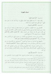 El-Makasıdü'l-Hasene fi بيانين كسر مني-الحديثي-الشهر على السين على الألسنة