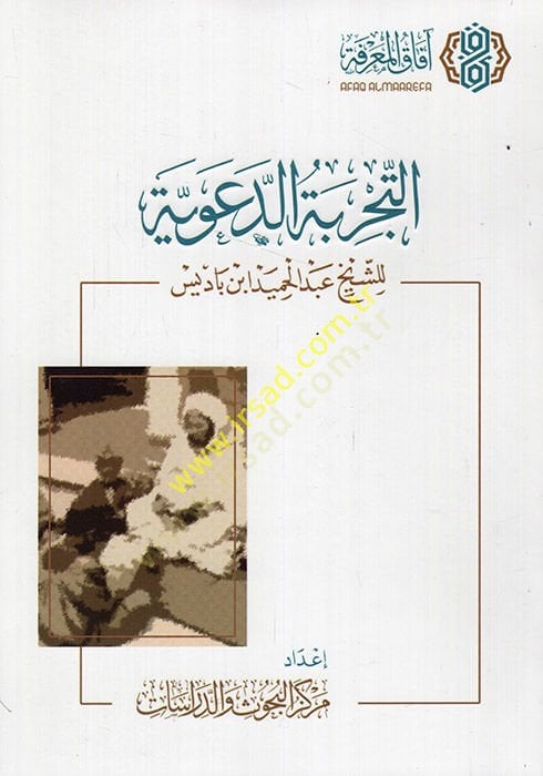 et-Tecribetüd-deaviyye  - التجربة الدعوية للشيخ عبد الحميد ابن باديس