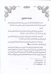 لبابول-إيراب المانع من اللهن في السنة والكتاب