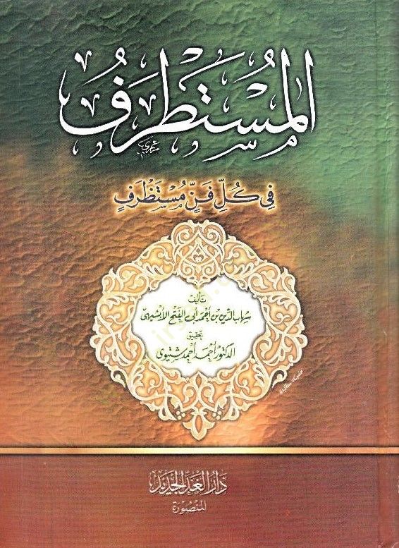 El-Müstetraf fi Külli Fenni Müstazraf - المستطرف في كل فن مستظرف