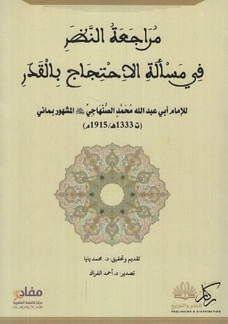 تطبيق العين الشريرة في mes'eleti'l-ihticac bi'l-kader