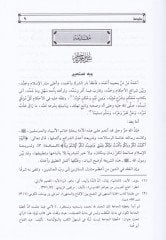 Müfredatü'l-İmam Ahmed Fi Kütübi'l-Hudud ve'l-Cinayat ve'd-Diyat ma'a Mukarenetüha bi'l-Mezahibi'l-Fıkhiyyeti'l-Uhra ود والجنايات والديات