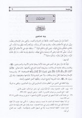 المنهج-الإمام أحمد في كتاب-الحدود في سينايات فيد-ديات ما مكارينيتوها ب-ميزابيل-فيخييتيل-Uhra والجنايات والديات