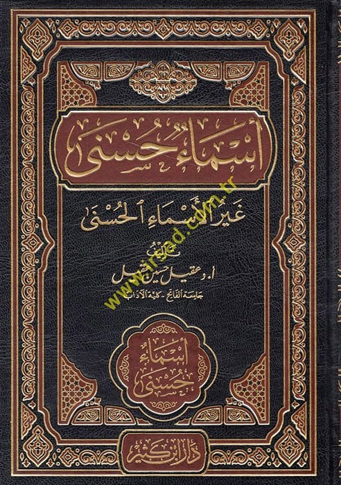 Esmaun-Hüsna Gayril-Esmail-Hüsna - أسماء حسنى غير الأسماء الحسنى