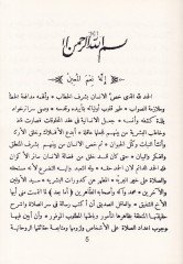 Mecmuatu Resaili İbn Sina ve fiha Tefsir li-Suveri'l-Kur'an ve'r-Red ala'l-Beyruni ve Gayrühüma و القرآن والرد على البيروني وغيرهما