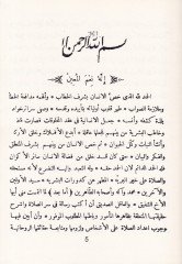 Mecmuatu Resaili İbn Sina ve fiha Tefsir li-Suveri'l-Kur'an ve'r-Red ala'l-Beyruni ve Gayrühüma - مجموعة رسائل ابن سينا وفيها تفاسير لسور القرآن والرد على البيروني وغيرهما