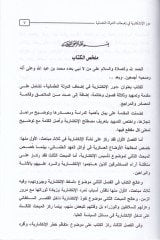 Devrül-İnkişariyye fi İdafid-Devletil-Osmaniyyetil-Ceyşil-Cedid - دور الإنكشارية في إضعاف الدولة العثمانية الجيش الجديد