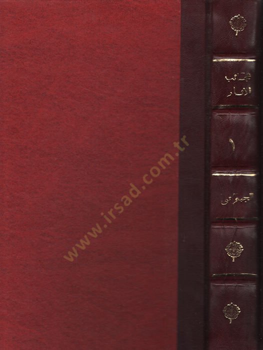 Acaibil-Asar fit-Teracim vel-Ahbar   - عجائب الآثار في تراجم الأخبار
