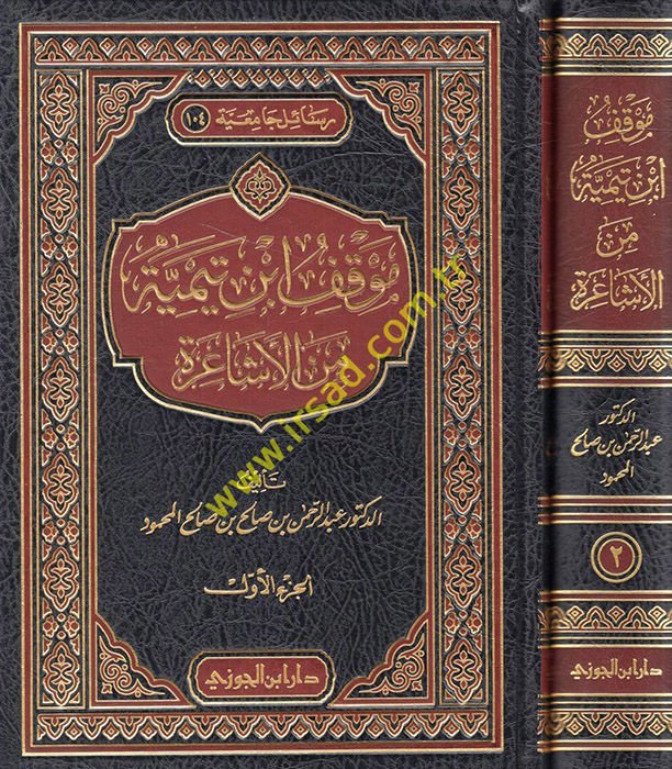 Mevkıfu İbn Teymiyye minel-Eşaire  - موقف أبن تيمية من الأشاعرة
