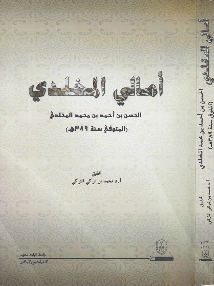 Emalil-Muhlidi  - أمالي المخلدي