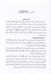El-Cedil fil-Usul  - الجدل في الأصول