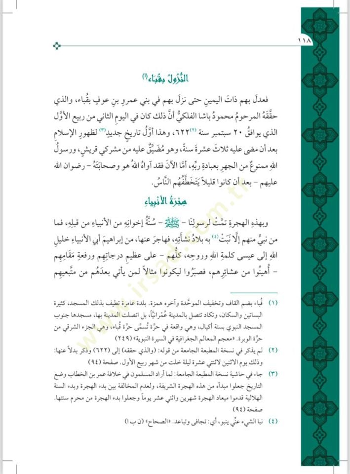 Nurül-Yakin fi Sireti Seyyidil-Mürselin - نور اليقين في سيرة سيد المرسلين