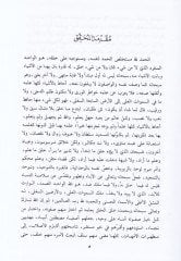Temhidül-Evail ve Telhisüd-Delail  - تمهيد الأوائل وتلخيص الدلائل