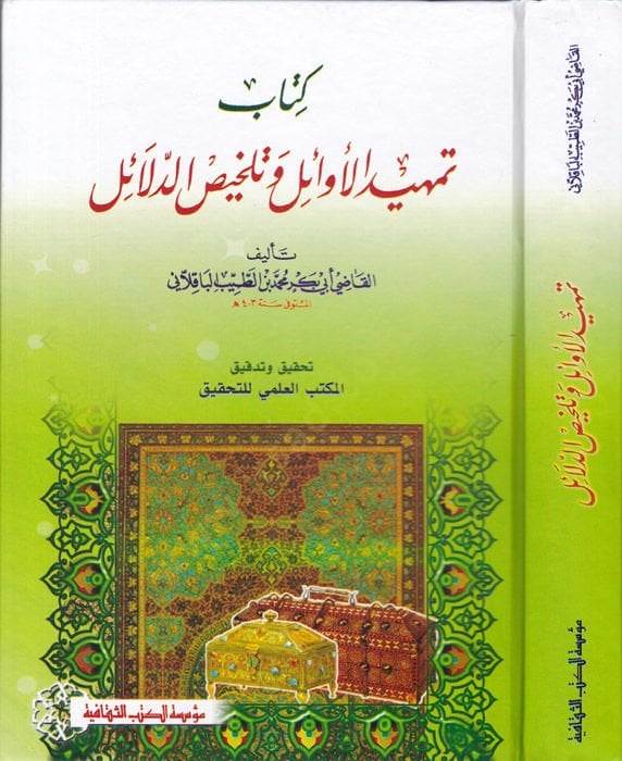 Temhidül-Evail ve Telhisüd-Delail  - تمهيد الأوائل وتلخيص الدلائل