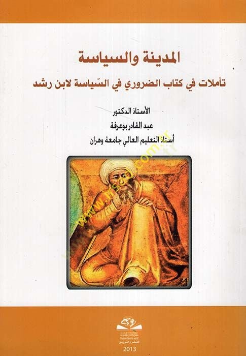 El-Medine ves-Siyase Teemmülat fi Kitabiz-Zaruri fis-Siyase İbn Rüşd - المدينة والسياسة تأملات في كتاب الضروري في السياسة لابن رشد