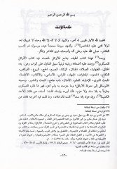 Kitabü'l-Vesail ile Ma'rifeti'l-Evail - كتاب الوحي إلى معرفة الأوائل