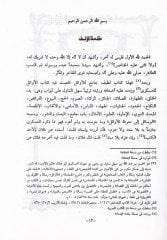 Kitabü'l-Vesail ile Ma'rifeti'l-Evail - كتاب الوحي إلى معرفة الأوائل