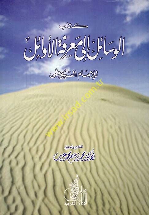 Kitabül-Vesail ila Marifetil-Evail  - كتاب الوسائل إلى معرفة الأوائل