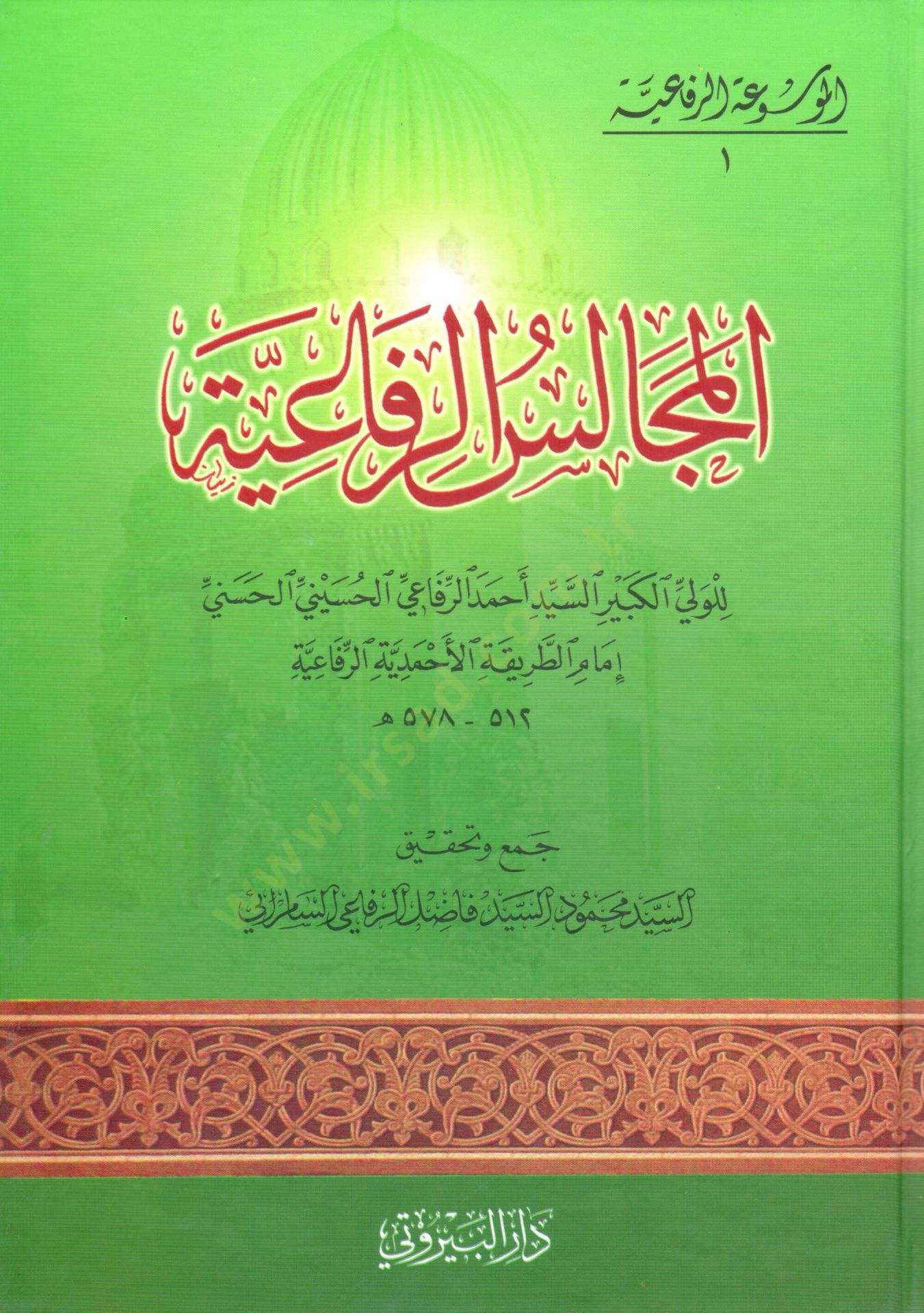 El-Mecalisür-Rifaiyye  - المجالس الرفاعية