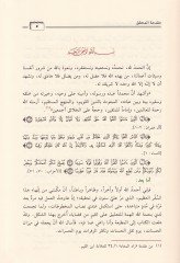 El-Kifaye fi Marifeti Usuli İlmir-Rivaye - الكفاية في معرفة أصول علم الرواية