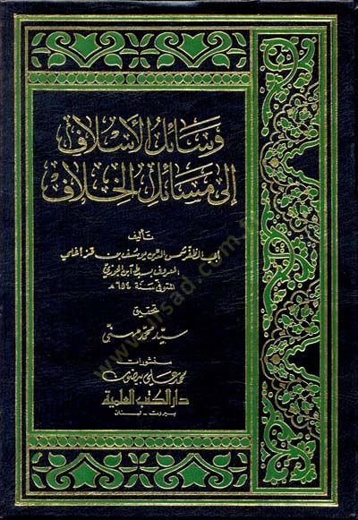Vesailül-Eslaf ila Mesailil-Hilaf - وسائل الأسلاف إلى مسائل الخلاف