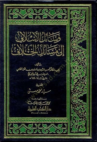 Vesailül-Eslaf ila Mesailil-Hilaf - وسائل الأسلاف إلى مسائل الخلاف