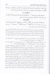 Bülgatüz-Zurefa fi Tarihil-Hulefa  - بلغة الظرفاء في تاريخ الخلفاء يحتوي على السيرة النبوية المطهرة ومن ولي بعده ﷺ من الخلفاء الراشدين وغيرهم من الخلفاء إلى عصر الدولة الأيوبية حتى سنة 648 هـ