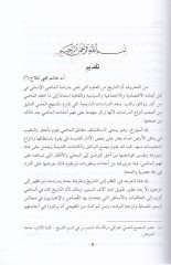Arzüs-Sevafi El-Arzul-Hassa bid-Devleti fi İslam Munzu Asrir-Risale Hatta Niyayetil-Asril-Emevi - أرض الصوافي الأرض الخاصة بالدولة في الإسلام منذ عصر الرسالة حتى نهاية العصر الأموي