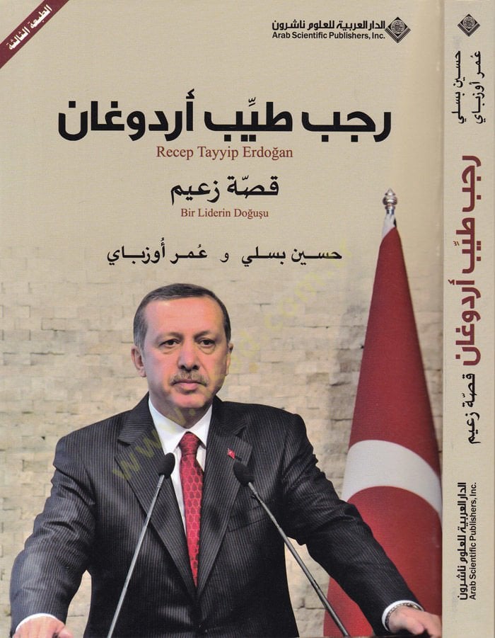 Recep Tayyip Erdoğan  - رجب طيب أردغان قصة زعيم