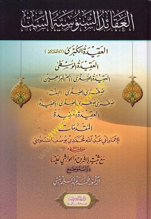 el-Akaidüs-Senusiyyetüs-sit  - العقائد السنوسية الست