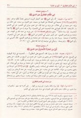 Tuhfetül-Eşraf bi-Marifetil-Etraf ve maahu En-Nüketüz-Ziraf alal-Atraf / Ebül-Fadl Şehabeddin Ahmed İbn Hacer El-Askalani - تحفة الأشراف بمعرفة الأطراف ومعه النكت الظراف على الأطراف