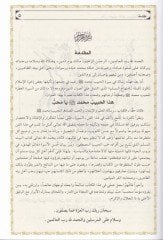 Hazal-Habib Muhammed Resulullah (S.A.V.) Ya Muhib  - هذا الحبيب محمد رسول الله صلى الله عليه وسلم يا محب