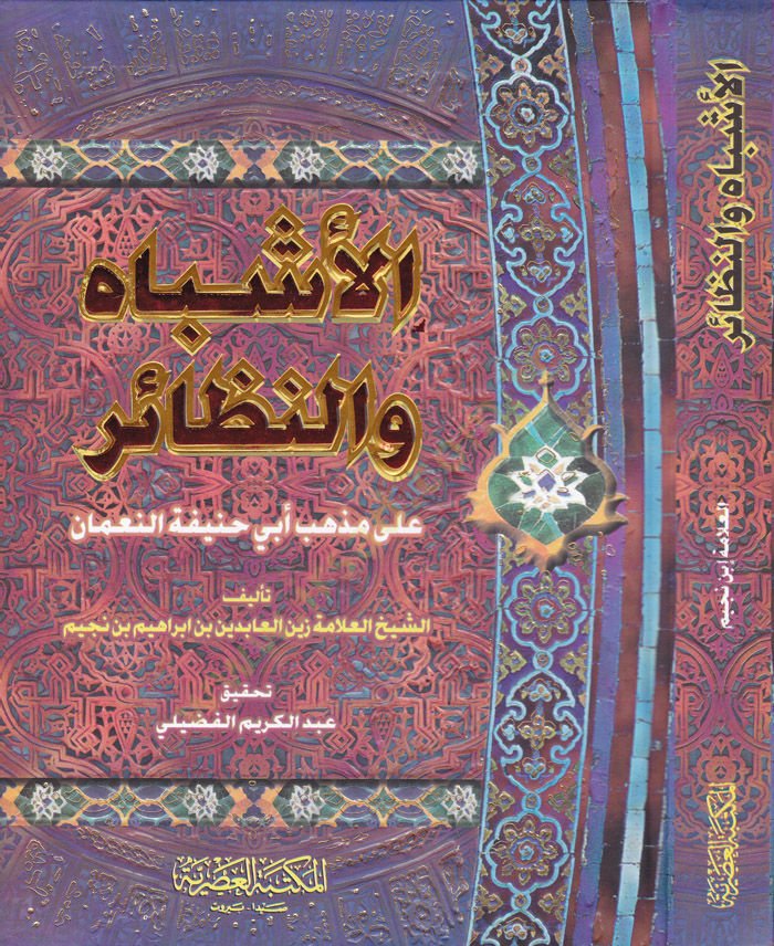 El-Eşbah ven-Nezair ala Mezhebi Ebi Hanife En-Numan - الأشباه والنظائر على مذهب أبي حنيفة النعمان