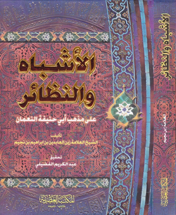 El-Eşbah ven-Nezair ala Mezhebi Ebi Hanife En-Numan - الأشباه والنظائر على مذهب أبي حنيفة النعمان