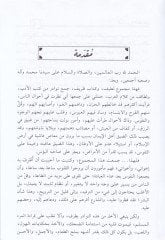 En-Nevadir vel-Letaif  - النوادر واللطائف