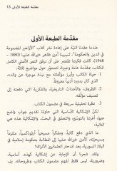 Ed-Dawlatü'l-Islamiyye from Manzuri الأرثوذكسية المسيحية سوريا ولبنان في Zemeni't-Tahvilat ولبنان في تغيرات