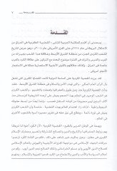 El-Kadiyyetü'l-Kürdiyye fi'l-Irak mine'l-İhtilali'l-Britani ila'l-Gazvi'l-Amriki 1914 - 2004 - القضية الكردية في العراق من الإحت 1914-2004