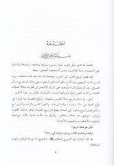 Rebiül-Kulub Riyaz Nazra ve Ezhar Atra - ربيع القلوب رياض نضرة وأزهار عطرة