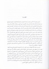 دراسات في طريق بلاد الشام سوريا ولبنان
