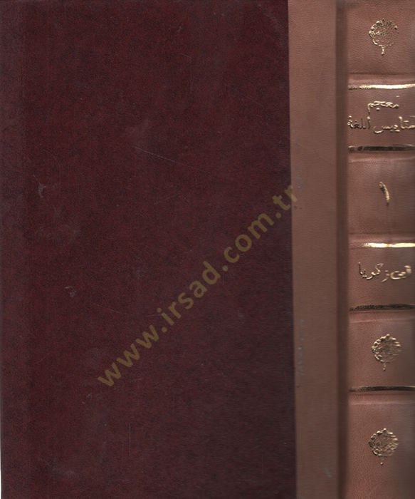 Mucemu Mekayisil-Luga   - معجم مقاييس اللغة
