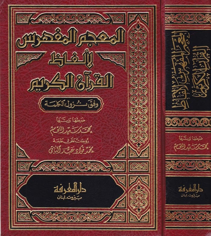 El-Mu'cemü'l-Müfehres li-Elfazi'l-Kur'ani'l-Kerim Vefeka Nüzulü'l-Kelime زول الكلمة