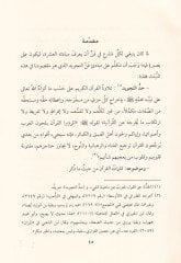 El-Amalül-Kamile  lil-Allame El-Mukri Muhammed b. Ali b. Halef El-Hüseyni El-Haddad - الأعمال الكاملة للعلامة المقرئ محمد بن علي خلف الحسيني الحداد