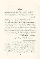 El-A'malü'l-Kamile  li'l-Allame El-Mukri Muhammed b. Ali b. Halef El-Hüseyni El-Haddad - الأعمال الكاملة للعلامة المقرئ محمد بن علي خلف الحسيني الحداد