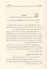 İstihdasül-Ukud fil-Fıkhil-İslami - إستحداث العقود في الفقه الإسلامي